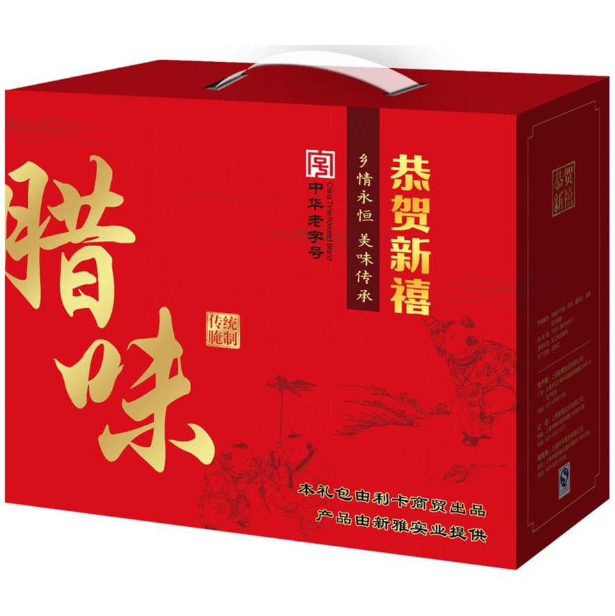 新雅腊味礼盒