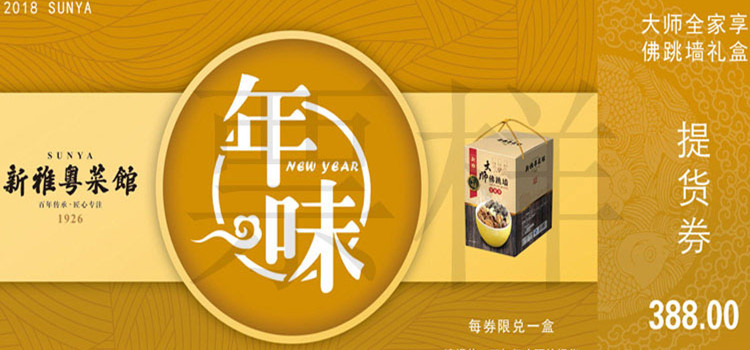 新雅家宴礼盒