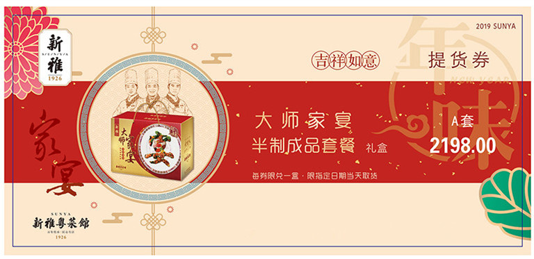 新雅家宴礼盒