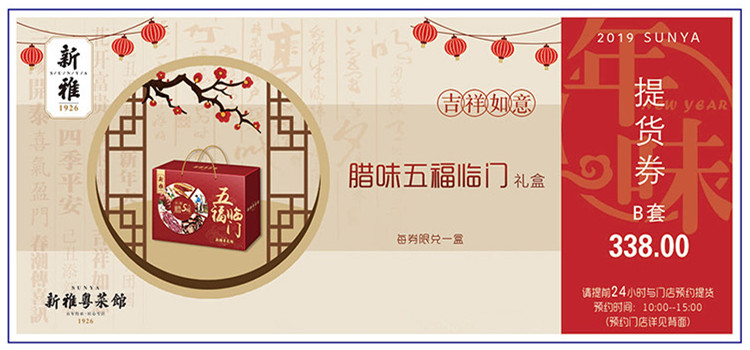 新雅腊味礼盒