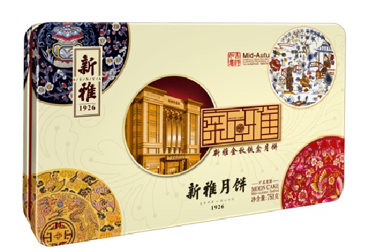 新雅月饼