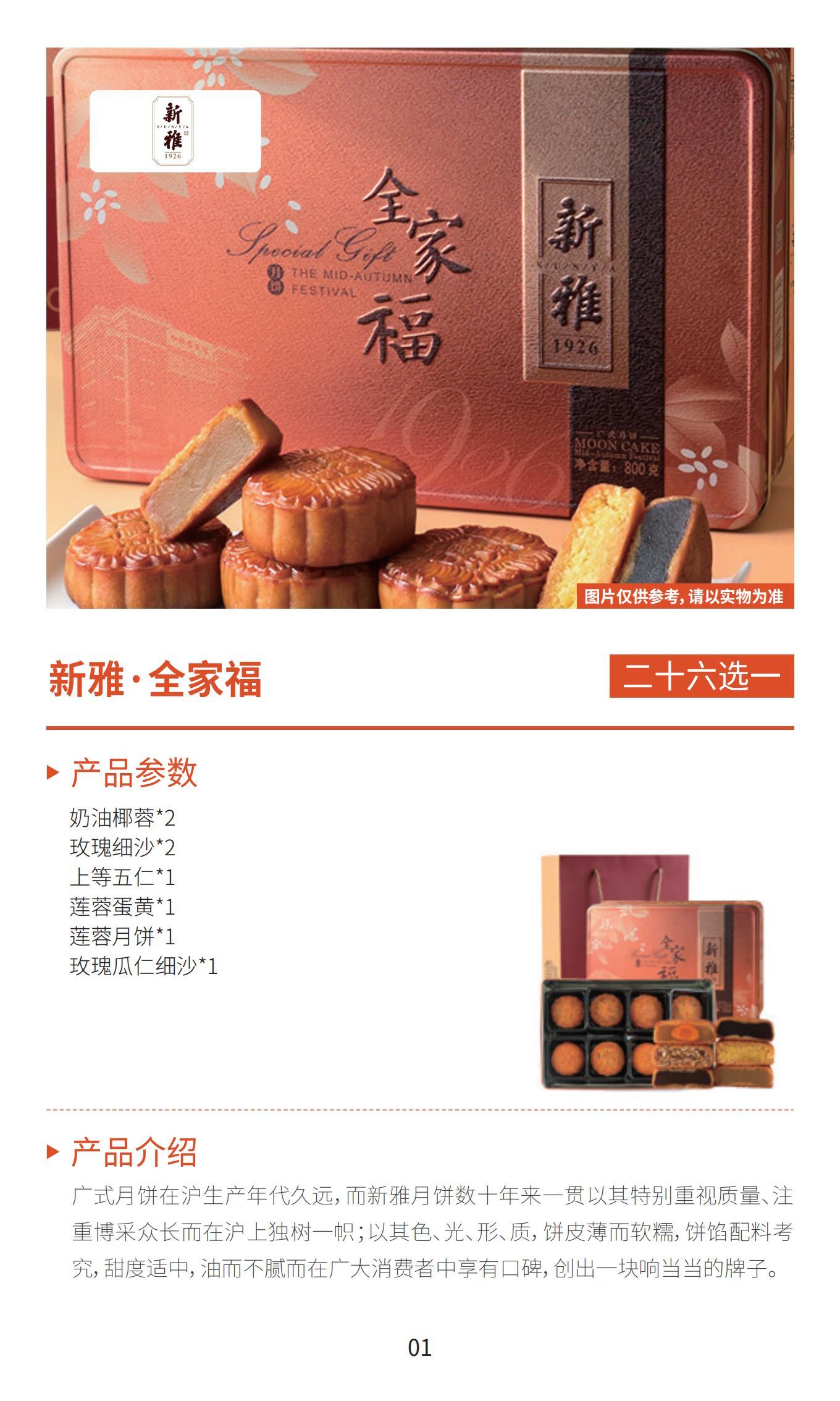 新雅月饼