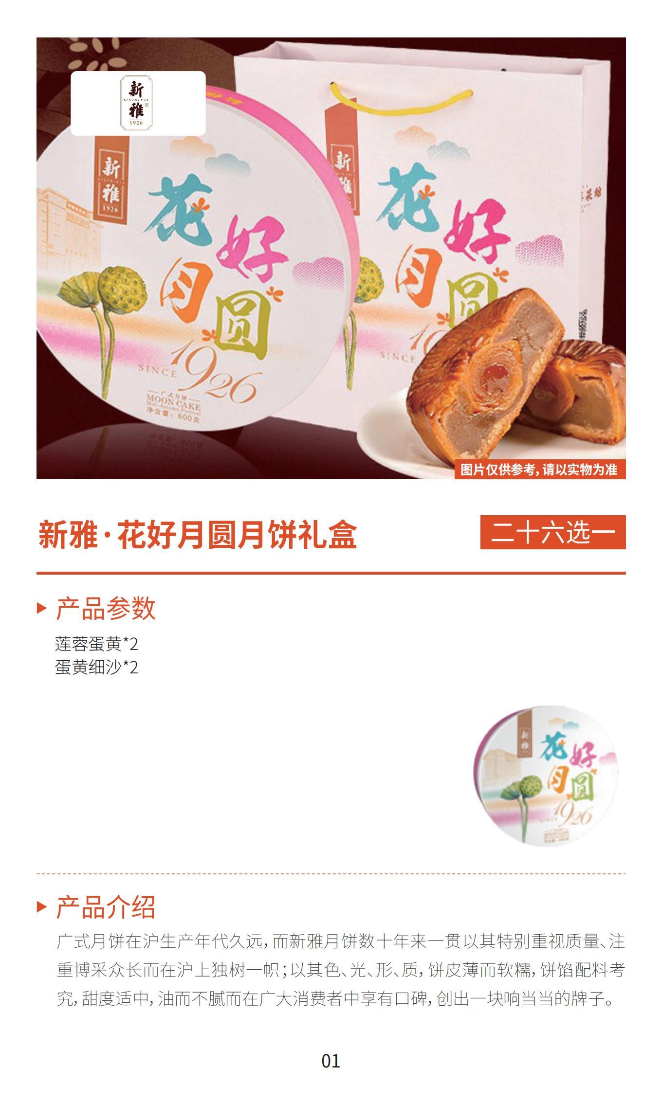 新雅月饼