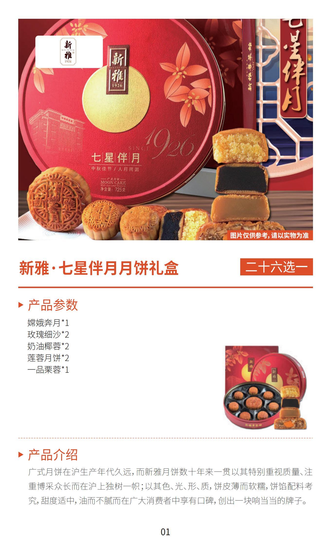 新雅月饼