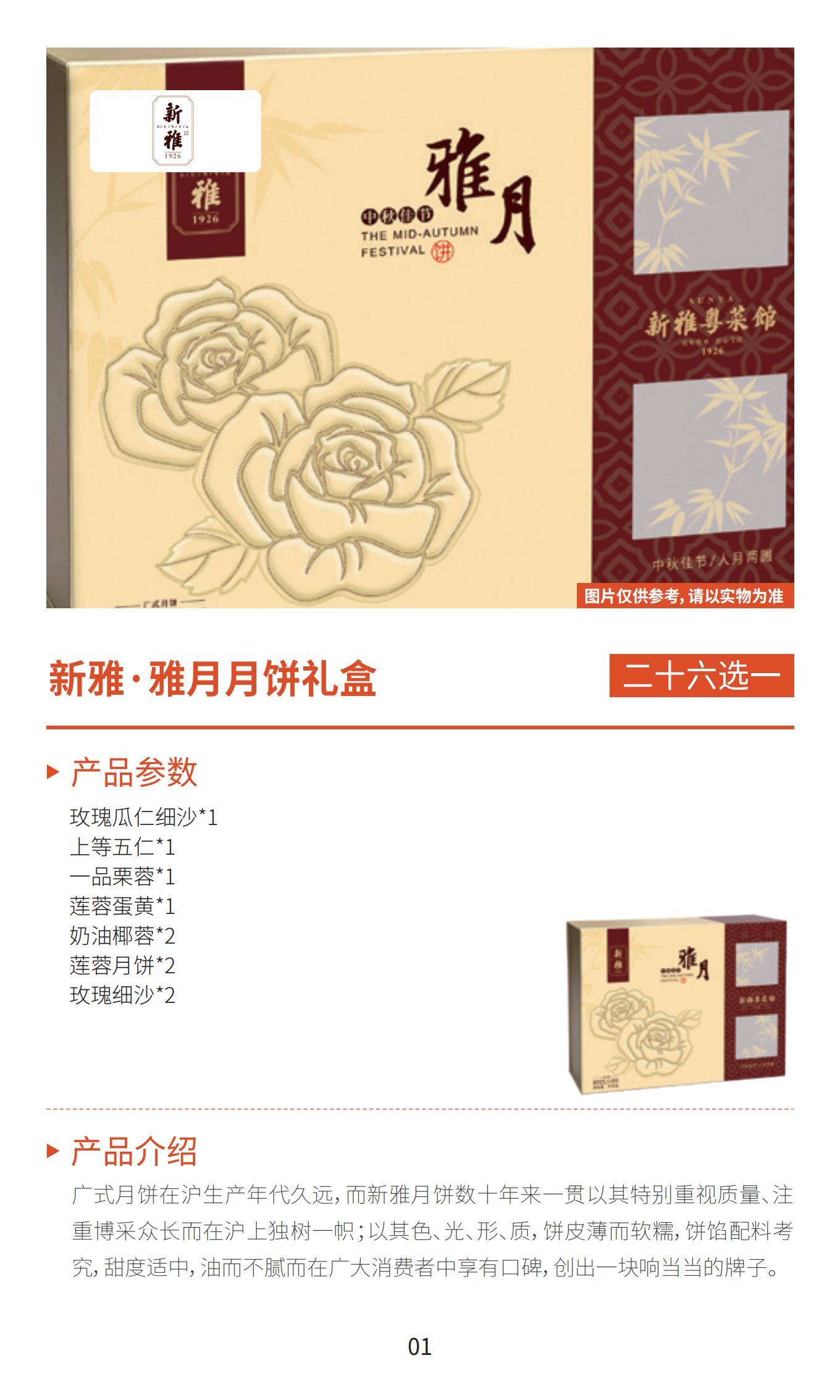 新雅月饼