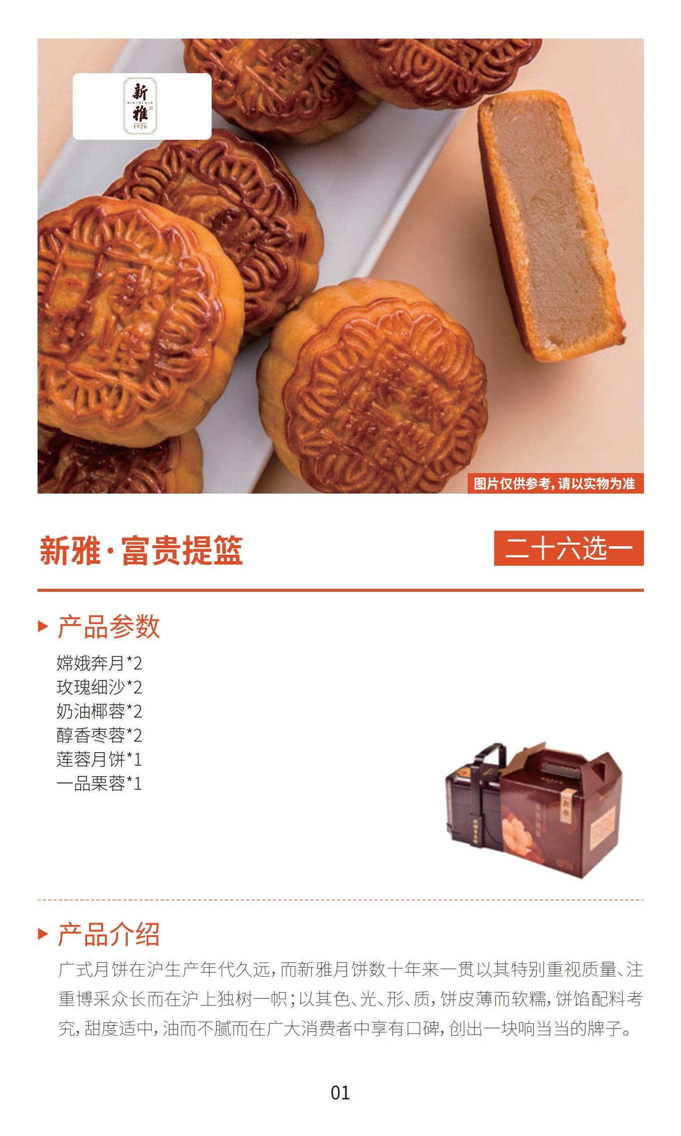 新雅月饼
