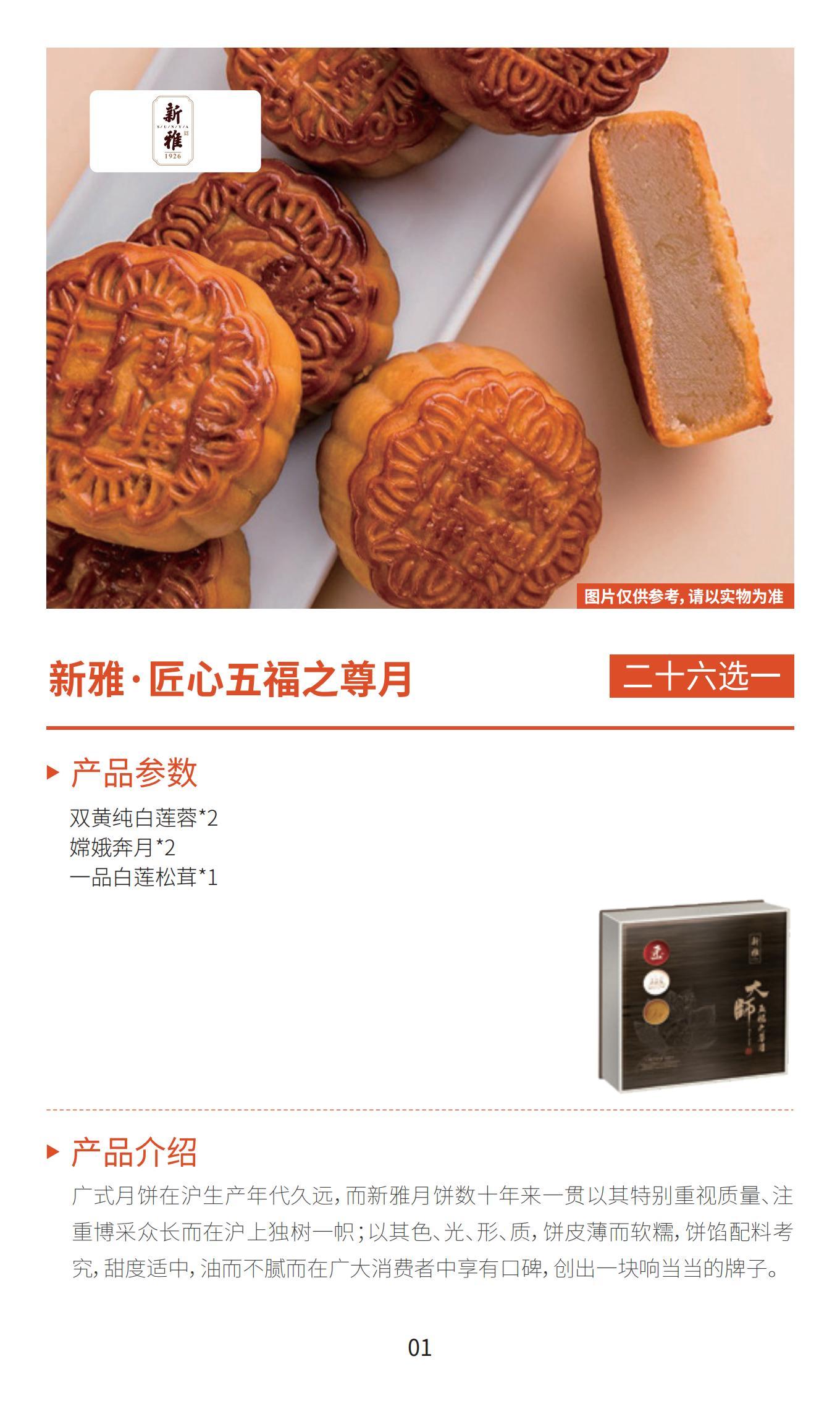 新雅月饼
