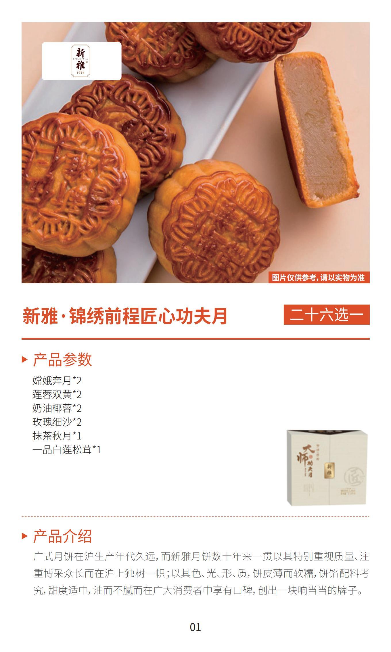 新雅月饼