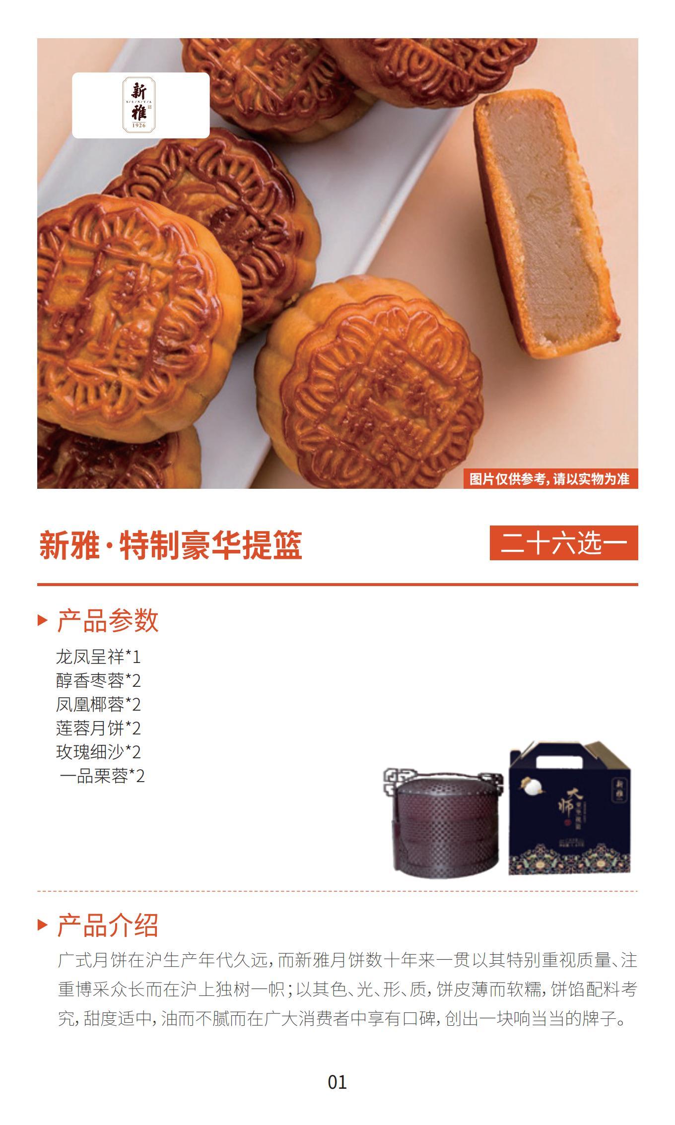 新雅月饼