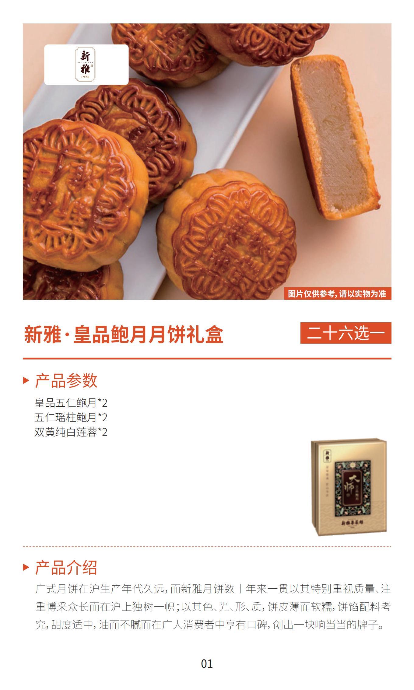 新雅月饼