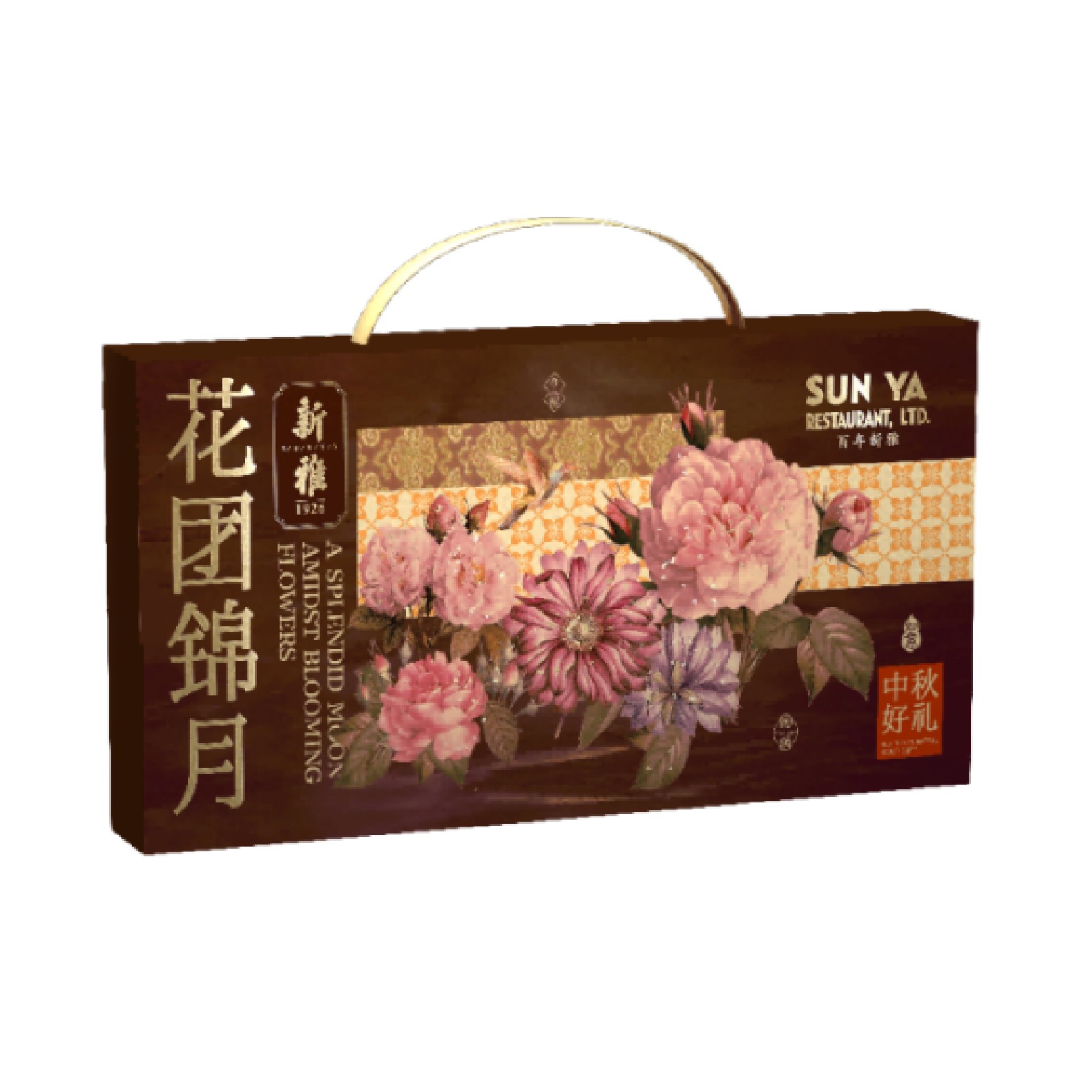 新雅月饼
