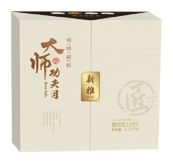 新雅月饼