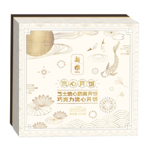 新雅月饼