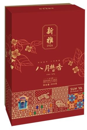 新雅月饼
