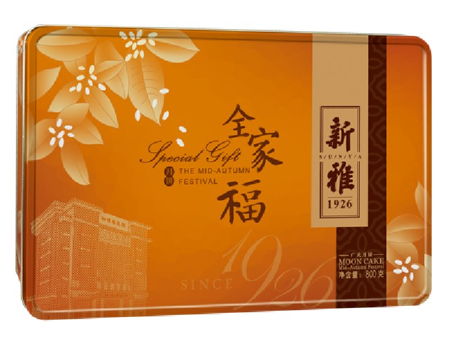新雅月饼