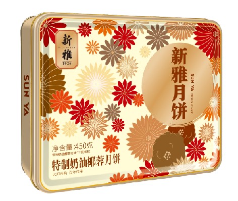 新雅月饼